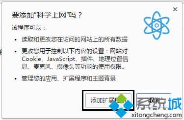 win7谷歌浏览器无法安装插件怎么办|win7离线安装谷歌插件的方法(4)