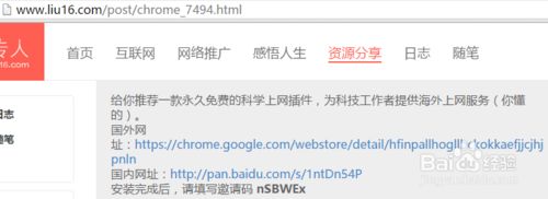 win7谷歌浏览器无法安装插件怎么办|win7离线安装谷歌插件的方法(1)