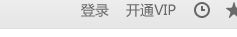 win7爱奇艺播放视频提示无法播放此视频怎么办(3)