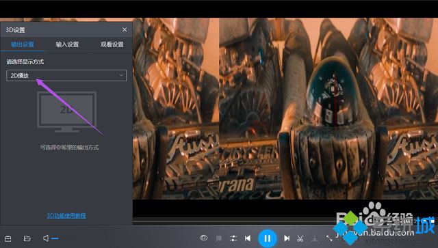win7暴风影音出现左右分屏如何取消(2)