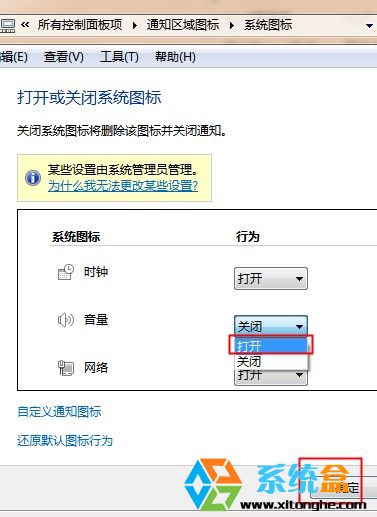 win7系统开机的时候无法调节音量该怎么办？(1)
