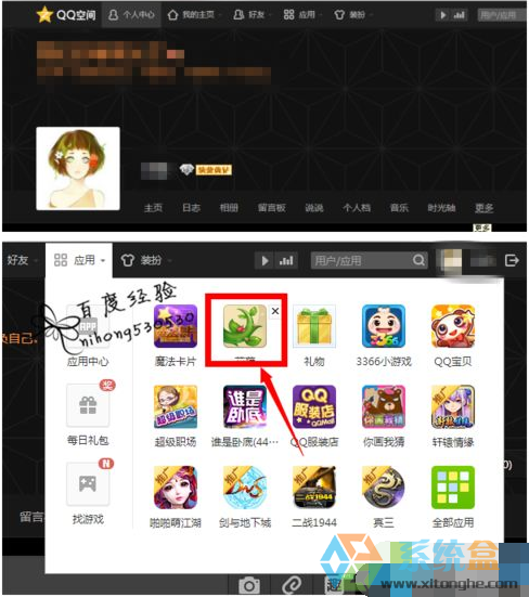 qq空间设置