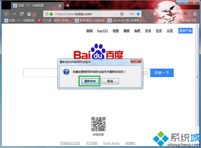 win7如何进入火狐浏览器的安全模式(2)
