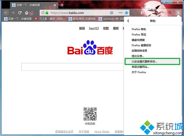 win7如何进入火狐浏览器的安全模式(1)