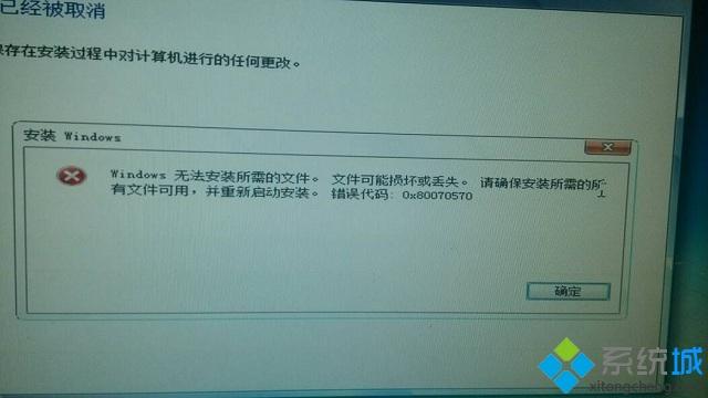 番茄花园固态硬盘装win7出现错误代码0x80070570怎么办