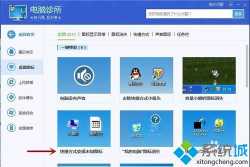 win8快捷方式变成白板怎么办|win8图标变白的解决方法(2)