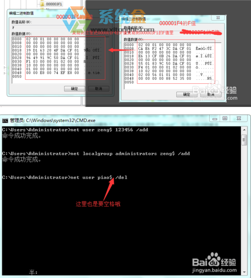 Win7怎么创建隐藏帐户？Win7旗舰版创建隐藏用户的方法(6)