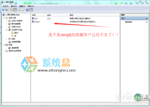 Win7怎么创建隐藏帐户？Win7旗舰版创建隐藏用户的方法(8)