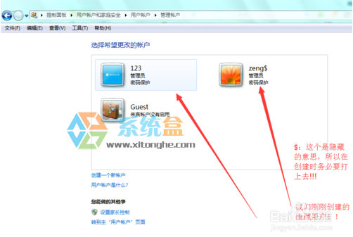 Win7怎么创建隐藏帐户？Win7旗舰版创建隐藏用户的方法(3)