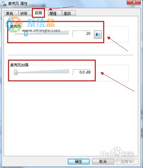 麦克风没有声音怎么设置(6)