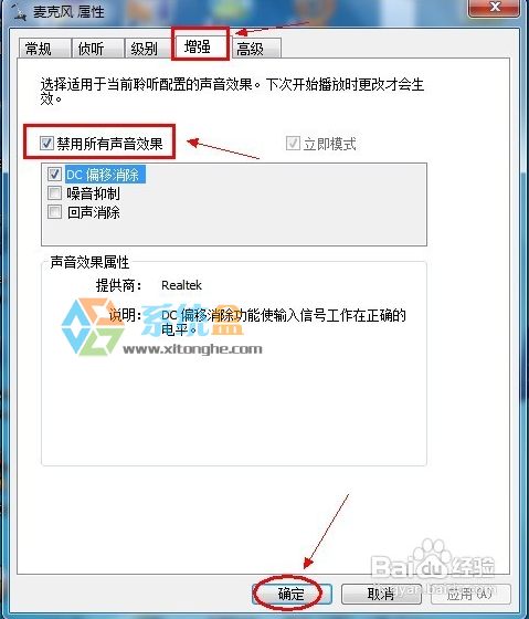 麦克风没有声音怎么设置(7)