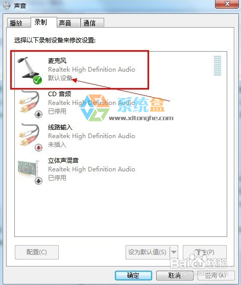 麦克风没有声音怎么设置(3)