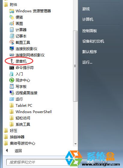 麦克风没有声音怎么设置(10)
