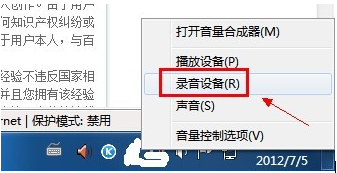 麦克风没有声音怎么设置(4)