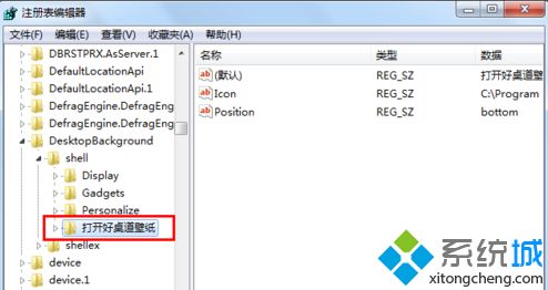 win7右键菜单中的打开好桌道壁纸怎么删除(2)
