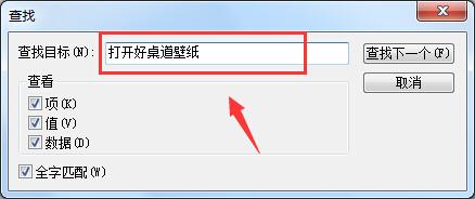 win7右键菜单中的打开好桌道壁纸怎么删除(1)