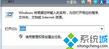 windows7的计算器在哪？win7打开计算器的三种方法(2)