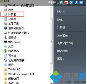 windows7的计算器在哪？win7打开计算器的三种方法(1)