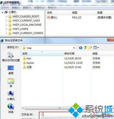 windows7如何备份注册表|windows7备份注册表的方法(3)