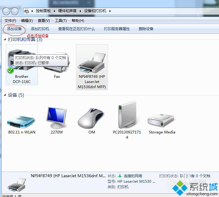 windows7安装扫描仪的详细步骤（图文）(1)
