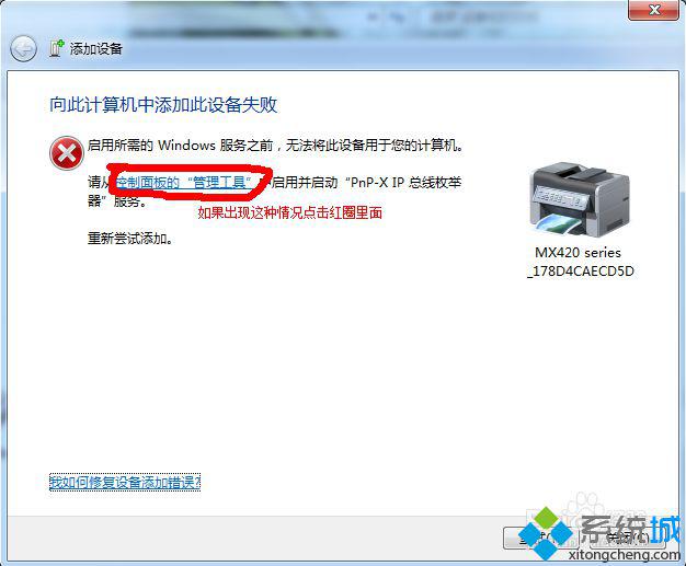 windows7安装扫描仪的详细步骤（图文）(2)