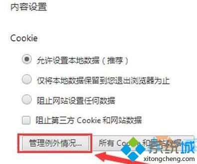 怎么启用cookies(3)