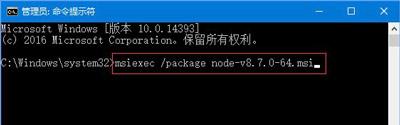 windows10不能安装nodejs提示错误代码2503怎么办(2)