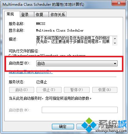 win7启动windows audio提示错误1068的解决方法(5)