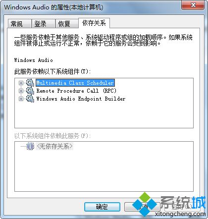 win7启动windows audio提示错误1068的解决方法(1)