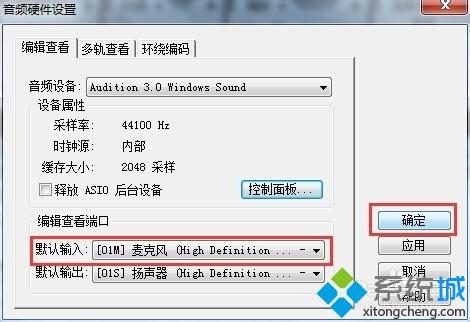 win7提示音频输入尚未激活无法录制音频怎么办(4)