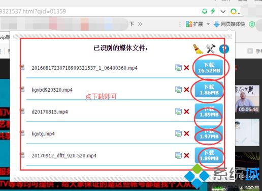 win7使用360安全浏览器下载网页视频的方法(5)