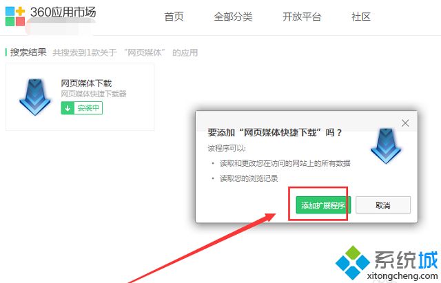 win7使用360安全浏览器下载网页视频的方法(3)