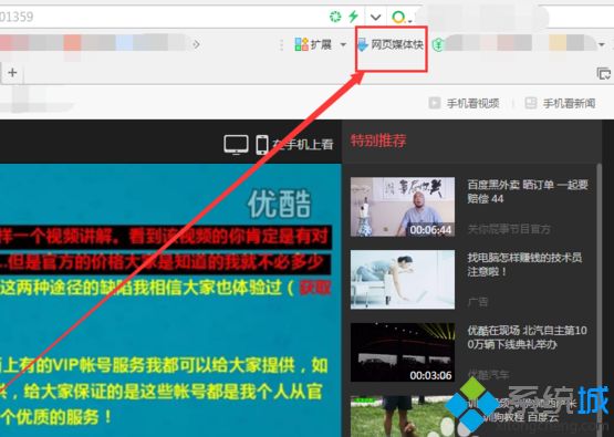 win7使用360安全浏览器下载网页视频的方法(4)