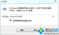 雨林木风windows7系统word安全模式运行教程