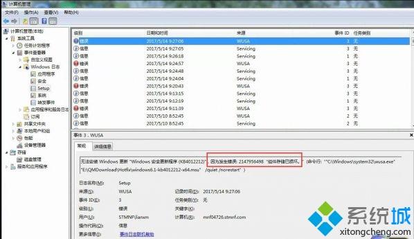 win7系统kb4012215补丁安装失败的解决方法(1)