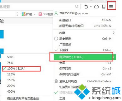 Win7系统浏览网页发现字体变小如何调整？Win7浏览网页发现字体变小的调整方法
