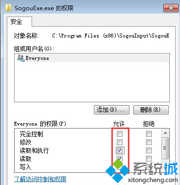 sogouexe.exe无法删除(4)