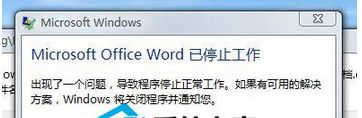 word模板损坏