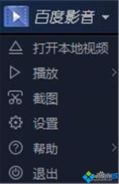xp系统更改百度影音视频播放置顶方式的方法(2)