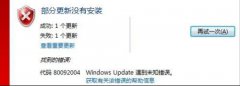 电脑公司windows7系统安装补丁失败KB3038314补丁装不上怎么办