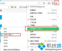 新萝卜家园Windows7系统浏览网页字体变小怎么调整