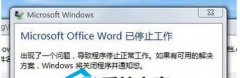 深度技术Windows7系统word模板损坏的解决方法