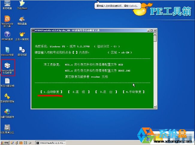 Win7系统开机时出现0xc0000098错误代码的解决方法
