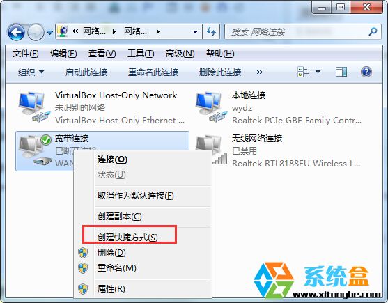 联想笔记本Win7系统桌面没有宽带连接怎么办？