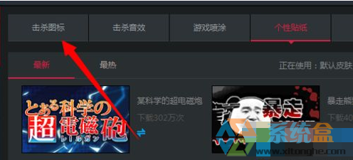 WIN7解决穿越火线击杀图标皮肤失效的操作方法(2)