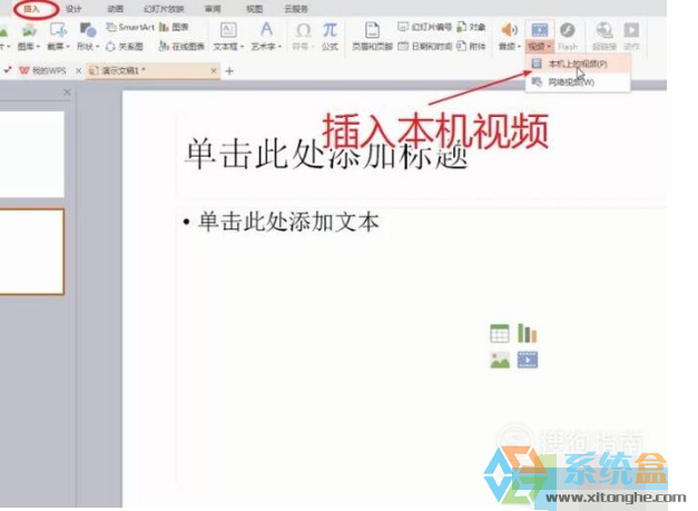 怎么在wps插入视频(3)