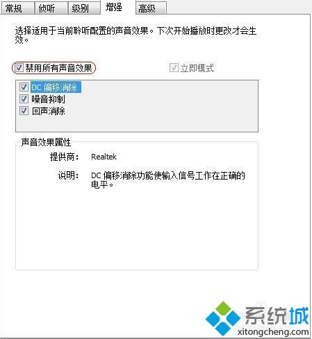 win7系统QQ、YY、游戏语音时有杂音的解决方法(4)