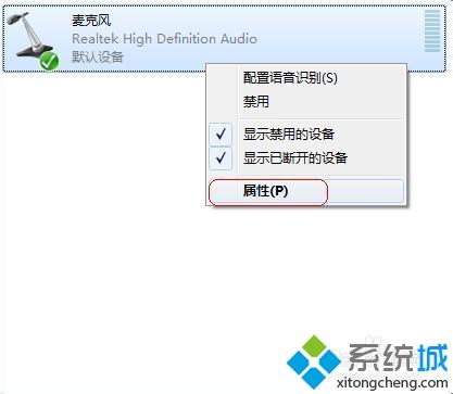 win7系统QQ、YY、游戏语音时有杂音的解决方法(1)