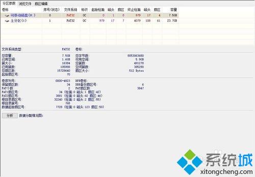 win7系统检测tf卡是否扩容及恢复方法(5)