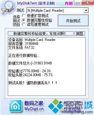 win7系统检测tf卡是否扩容及恢复方法(4)